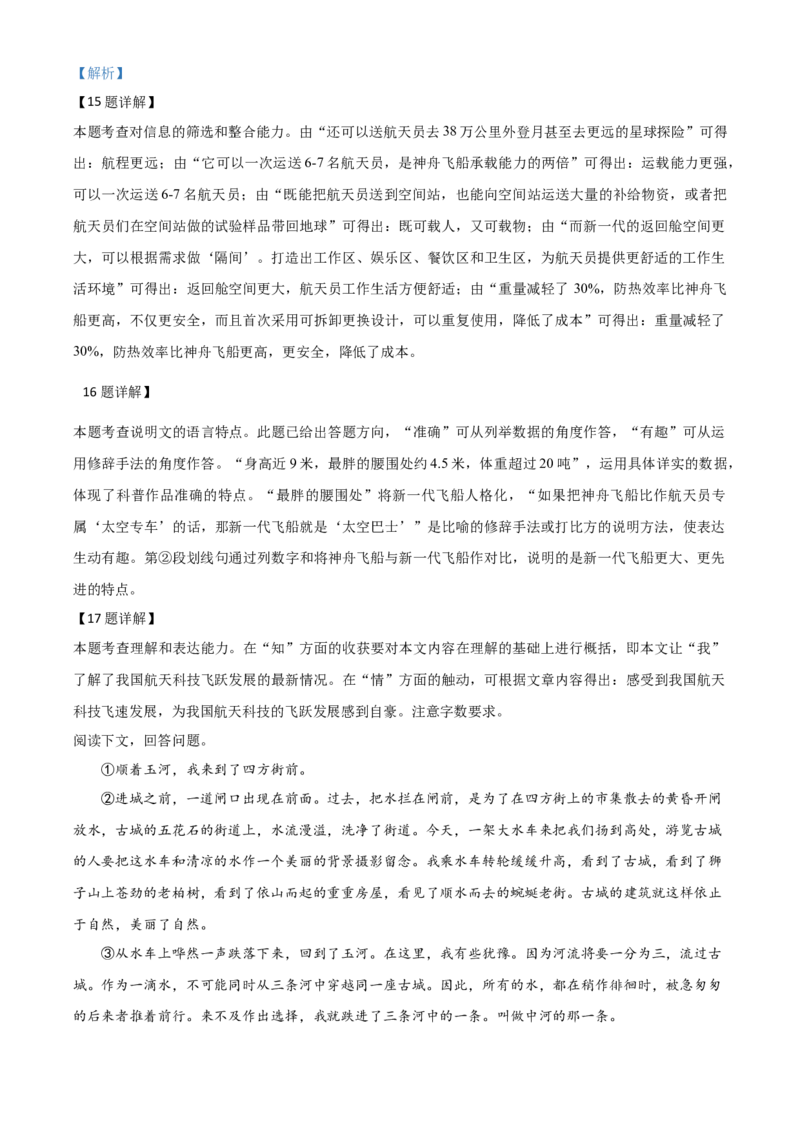 2020年贵州省黔西南州中考语文试题（解析）_贵州中考_1.贵州中考语文（2008-2025）_黔西南语文13-24