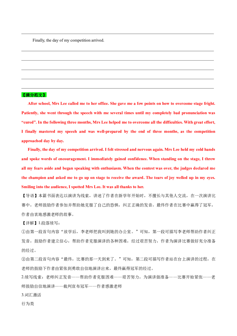 专题02读后续写精彩句子开头仿写10组50例（测试）原卷版_02高考数学_2025年新高考资料_二轮复习_01高考语文等多个文件_上好课2025年高考英语二轮复习讲练测（新高考通用）_读后续写