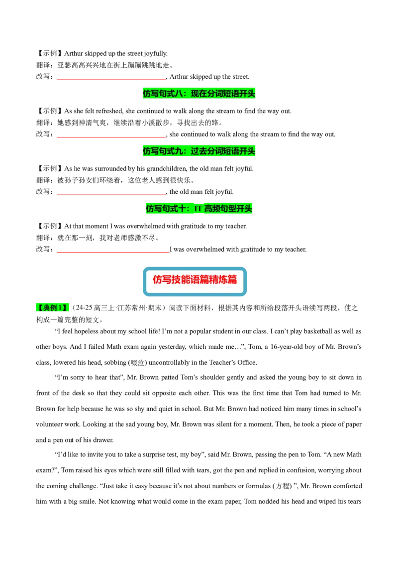 专题02读后续写精彩句子开头仿写10组50例（测试）原卷版_02高考数学_2025年新高考资料_二轮复习_01高考语文等多个文件_上好课2025年高考英语二轮复习讲练测（新高考通用）_读后续写