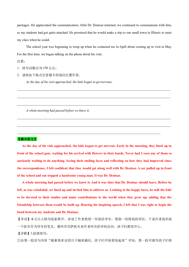 专题02读后续写精彩句子开头仿写10组50例（测试）原卷版_02高考数学_2025年新高考资料_二轮复习_01高考语文等多个文件_上好课2025年高考英语二轮复习讲练测（新高考通用）_读后续写