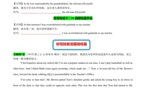 专题02读后续写精彩句子开头仿写10组50例（测试）原卷版_02高考数学_2025年新高考资料_二轮复习_01高考语文等多个文件_上好课2025年高考英语二轮复习讲练测（新高考通用）_读后续写