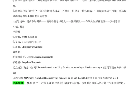 专题02读后续写精彩句子开头仿写10组50例（测试）原卷版_02高考数学_2025年新高考资料_二轮复习_01高考语文等多个文件_上好课2025年高考英语二轮复习讲练测（新高考通用）_读后续写