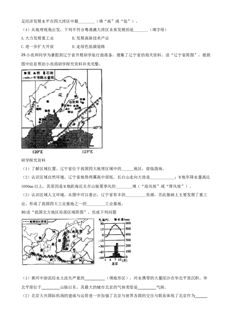 2020年陕西省中考地理真题（空白卷）_陕西_9.陕西中考地理（2016-2025）