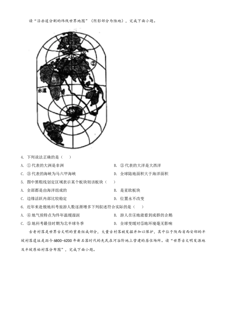 2020年陕西省中考地理真题（空白卷）_陕西_9.陕西中考地理（2016-2025）