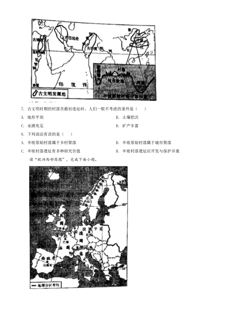 2020年陕西省中考地理真题（空白卷）_陕西_9.陕西中考地理（2016-2025）