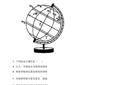 2020年陕西省中考地理真题（空白卷）_陕西_9.陕西中考地理（2016-2025）