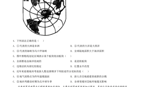 2020年陕西省中考地理真题（空白卷）_陕西_9.陕西中考地理（2016-2025）