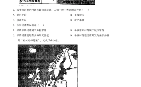 2020年陕西省中考地理真题（空白卷）_陕西_9.陕西中考地理（2016-2025）
