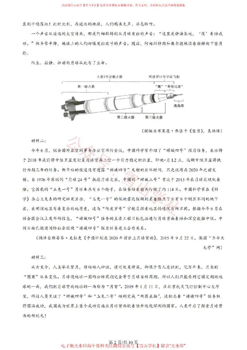 2024年高考语文试卷（新课标Ⅱ卷）（空白卷）_高考历年真题_08-24全国高考真题（无水印）_新&middot;PDF版2008-2024&middot;高考语文真题_版本1：语文（按试卷类型分类）2008-2024