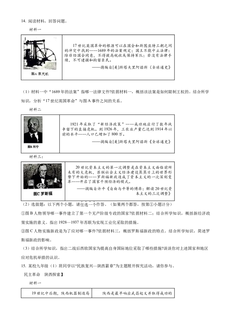 2023年陕西省中考历史真题（空白卷）_陕西_8.陕西中考历史（2008-2025）