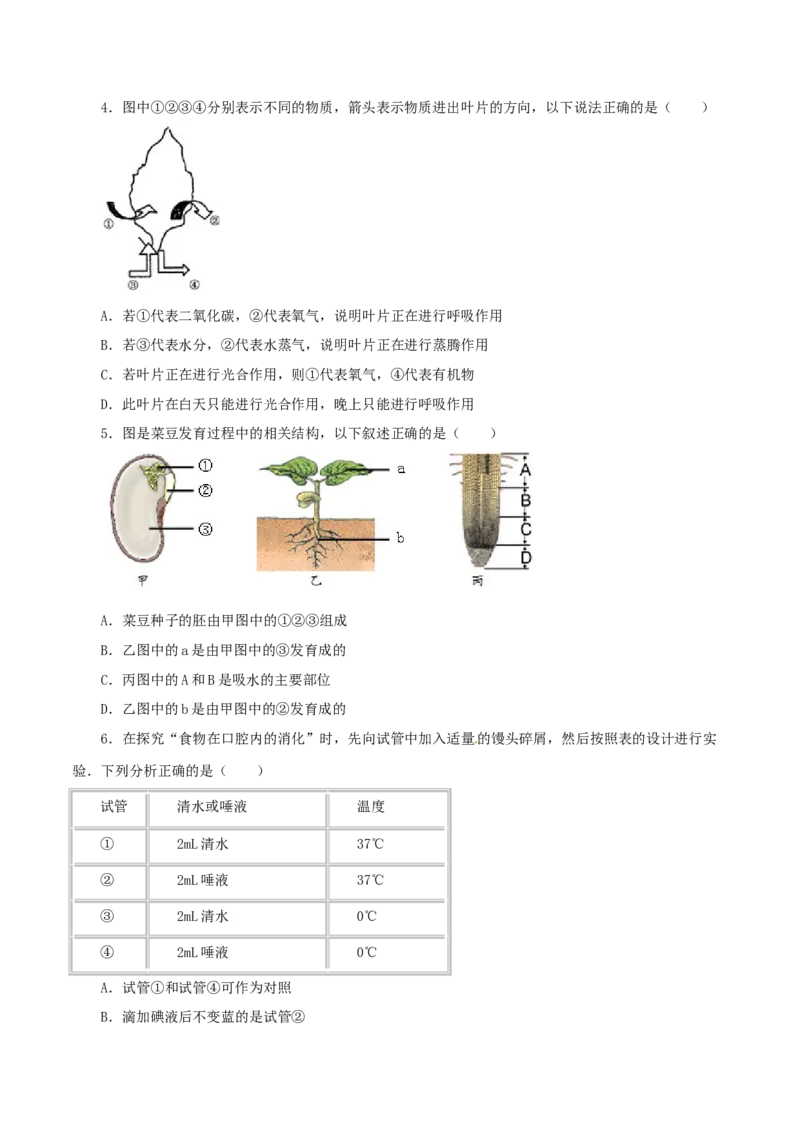 2016年河北省沧州市中考生物试题（原卷版）_河北中考_6.河北生物2015-2024年卷