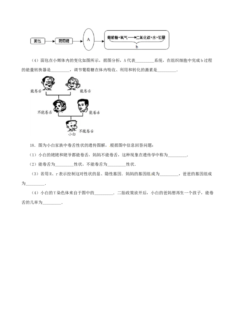 2016年河北省沧州市中考生物试题（原卷版）_河北中考_6.河北生物2015-2024年卷