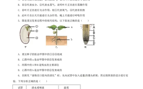 2016年河北省沧州市中考生物试题（原卷版）_河北中考_6.河北生物2015-2024年卷
