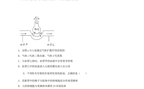 2016年河北省沧州市中考生物试题（原卷版）_河北中考_6.河北生物2015-2024年卷