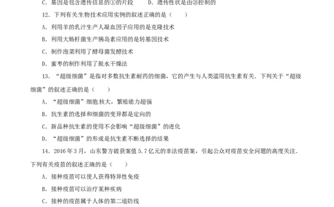 2016年河北省沧州市中考生物试题（原卷版）_河北中考_6.河北生物2015-2024年卷