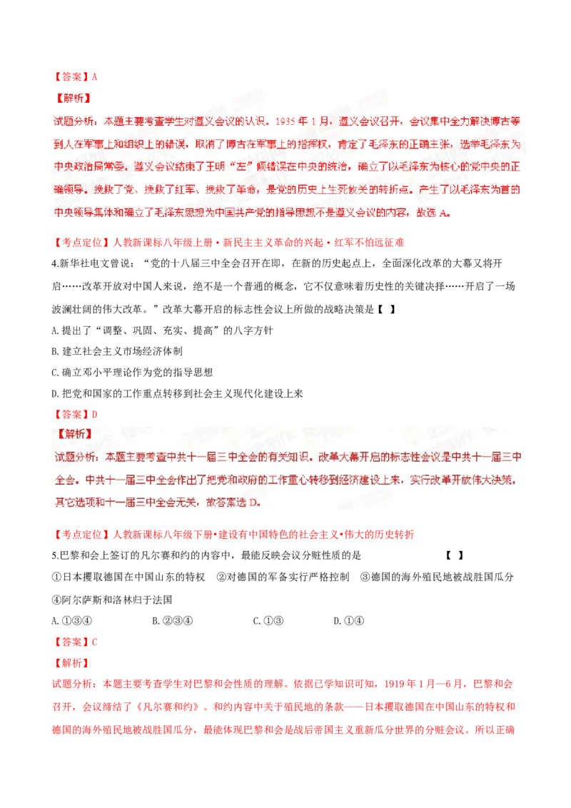 2015年陕西省中考历史真题（解析卷）_陕西_8.陕西中考历史（2008-2025）
