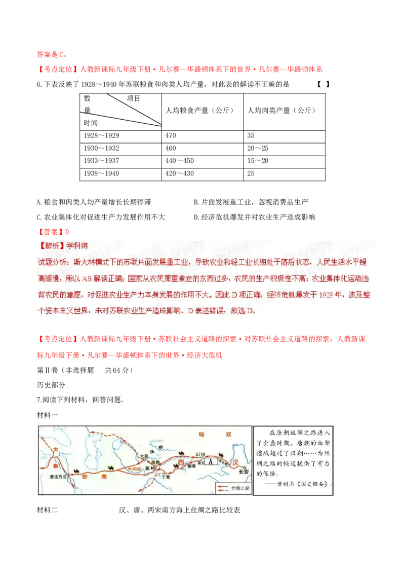 2015年陕西省中考历史真题（解析卷）_陕西_8.陕西中考历史（2008-2025）