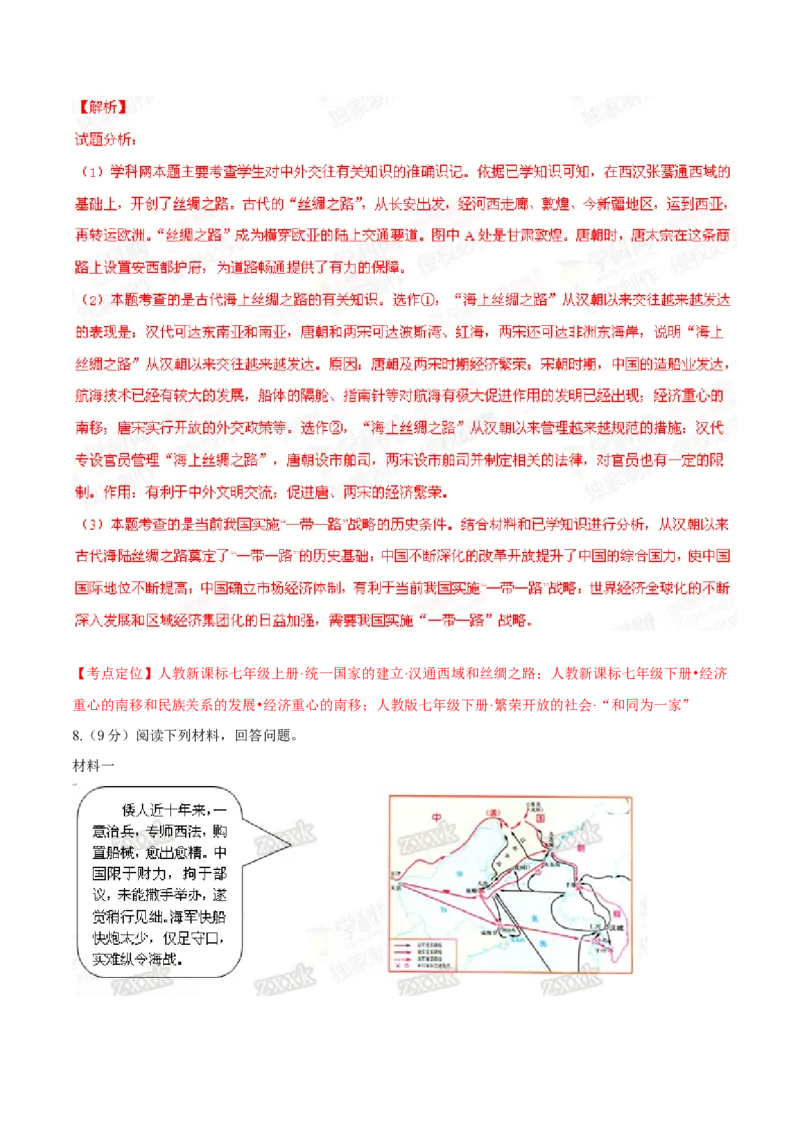 2015年陕西省中考历史真题（解析卷）_陕西_8.陕西中考历史（2008-2025）