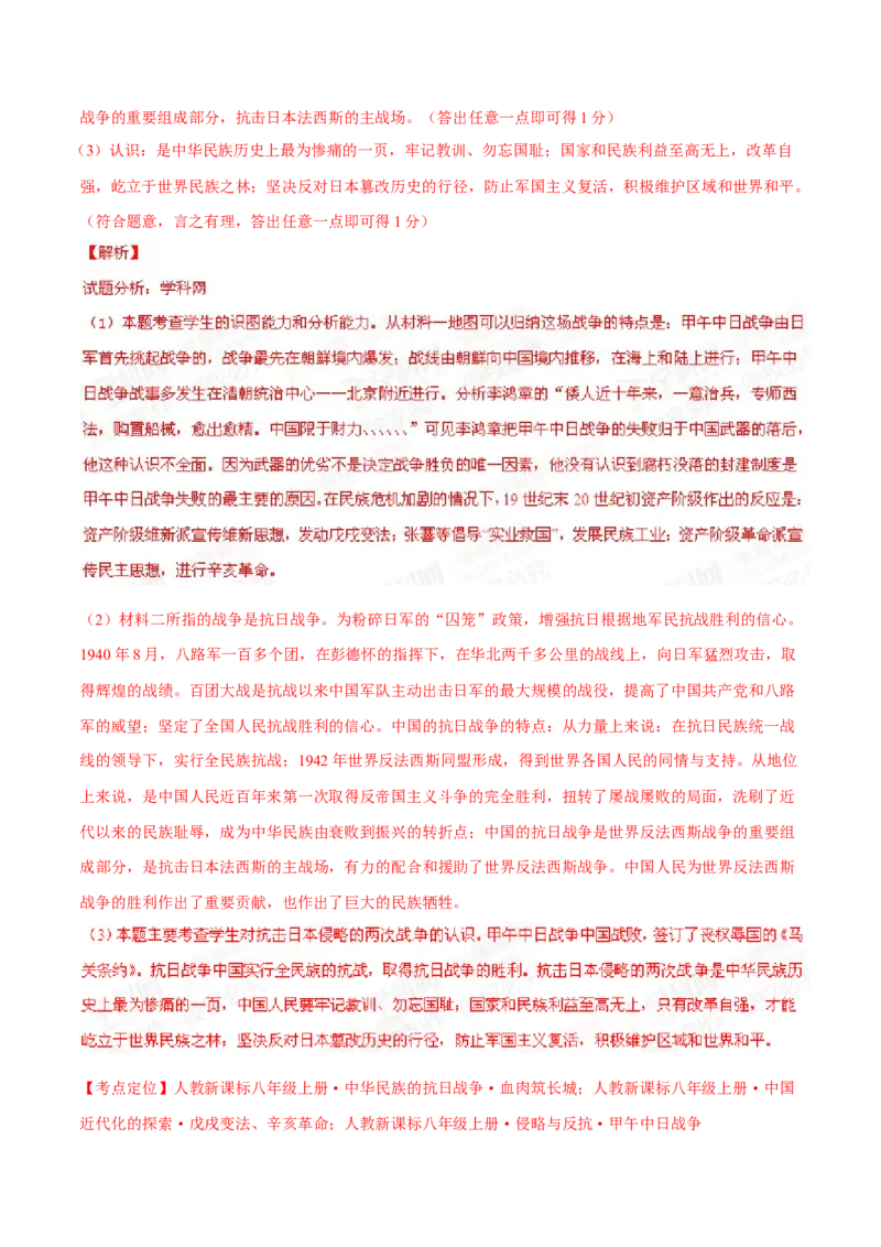 2015年陕西省中考历史真题（解析卷）_陕西_8.陕西中考历史（2008-2025）