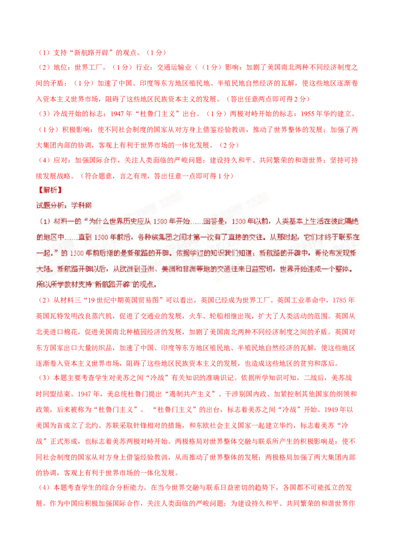 2015年陕西省中考历史真题（解析卷）_陕西_8.陕西中考历史（2008-2025）