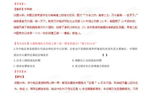 2015年陕西省中考历史真题（解析卷）_陕西_8.陕西中考历史（2008-2025）