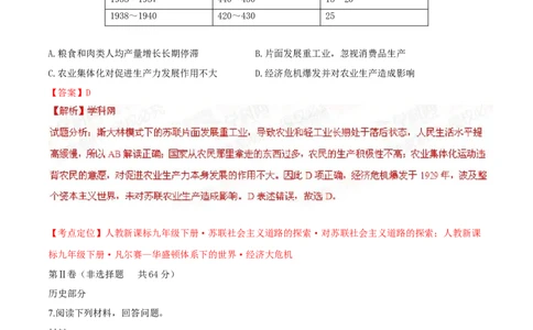 2015年陕西省中考历史真题（解析卷）_陕西_8.陕西中考历史（2008-2025）