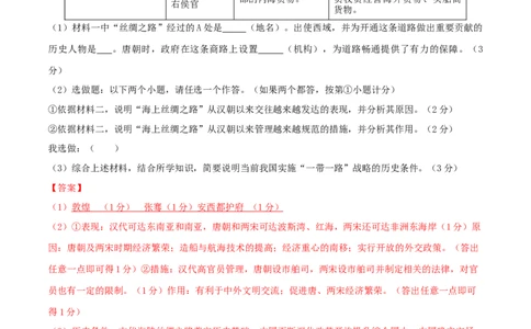 2015年陕西省中考历史真题（解析卷）_陕西_8.陕西中考历史（2008-2025）