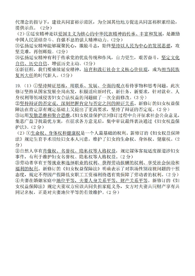 江苏省扬州市高邮市高邮市2022-2023学年高三上学期1月期末政治卷+答案_8.2025政治总复习_2023年新高考资料_3政治高考模拟题_新高考