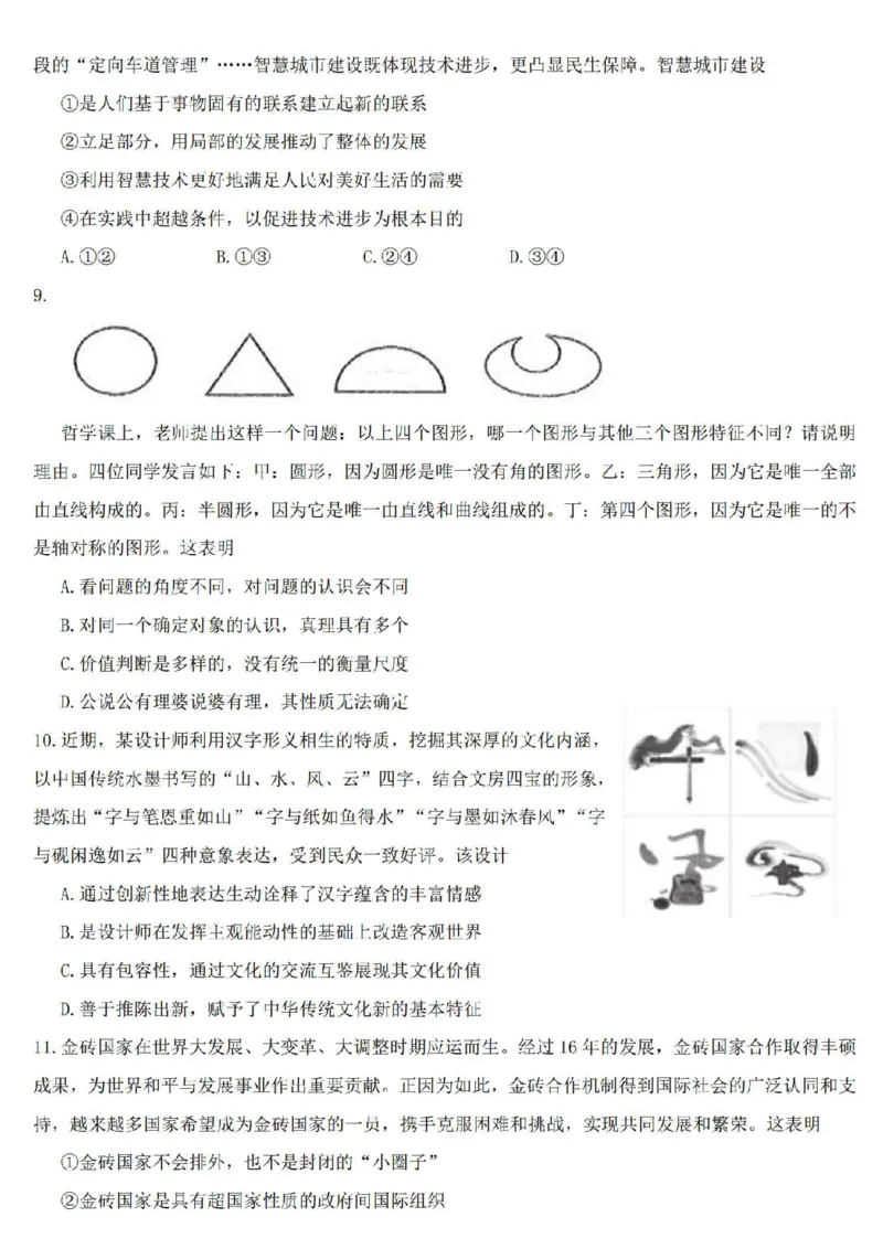 江苏省扬州市高邮市高邮市2022-2023学年高三上学期1月期末政治卷+答案_8.2025政治总复习_2023年新高考资料_3政治高考模拟题_新高考