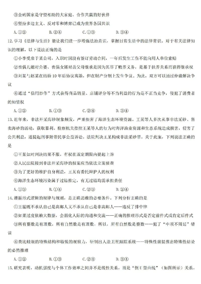 江苏省扬州市高邮市高邮市2022-2023学年高三上学期1月期末政治卷+答案_8.2025政治总复习_2023年新高考资料_3政治高考模拟题_新高考