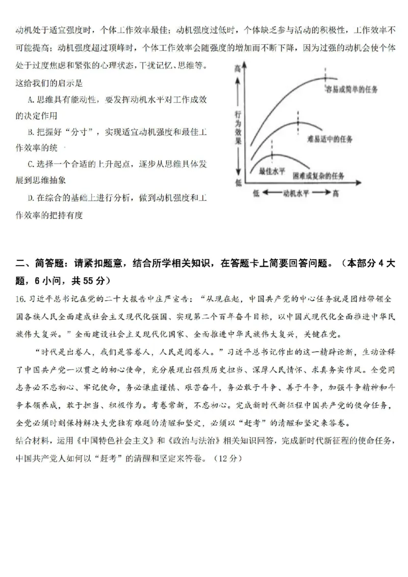 江苏省扬州市高邮市高邮市2022-2023学年高三上学期1月期末政治卷+答案_8.2025政治总复习_2023年新高考资料_3政治高考模拟题_新高考
