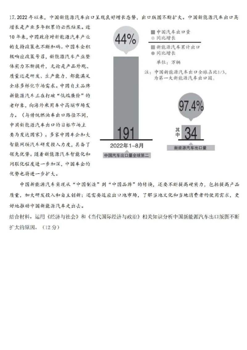 江苏省扬州市高邮市高邮市2022-2023学年高三上学期1月期末政治卷+答案_8.2025政治总复习_2023年新高考资料_3政治高考模拟题_新高考