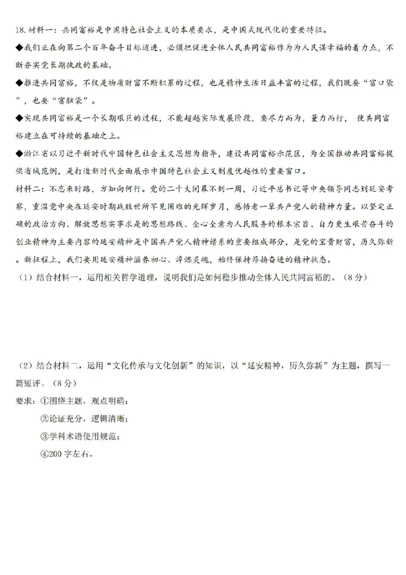 江苏省扬州市高邮市高邮市2022-2023学年高三上学期1月期末政治卷+答案_8.2025政治总复习_2023年新高考资料_3政治高考模拟题_新高考