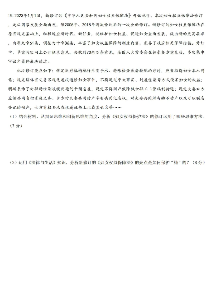 江苏省扬州市高邮市高邮市2022-2023学年高三上学期1月期末政治卷+答案_8.2025政治总复习_2023年新高考资料_3政治高考模拟题_新高考