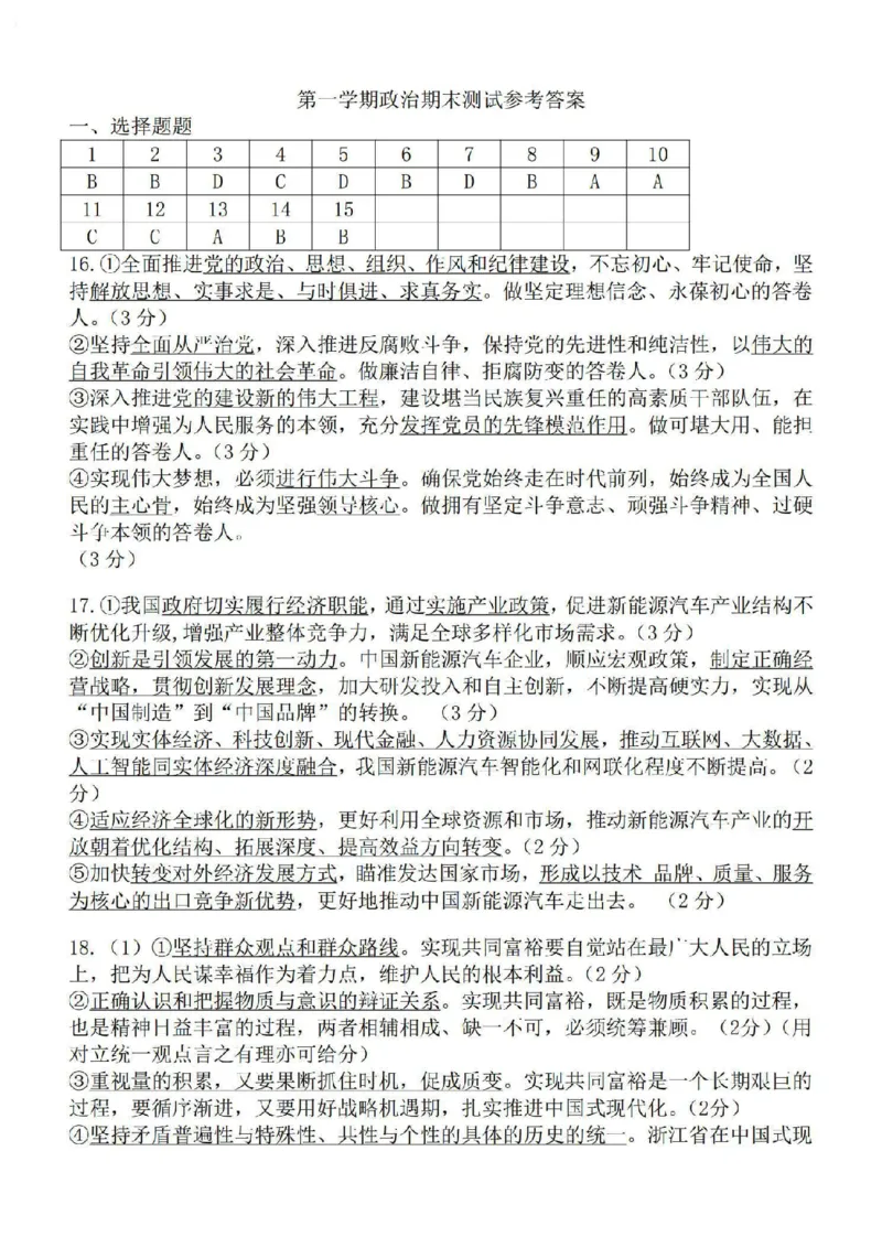 江苏省扬州市高邮市高邮市2022-2023学年高三上学期1月期末政治卷+答案_8.2025政治总复习_2023年新高考资料_3政治高考模拟题_新高考