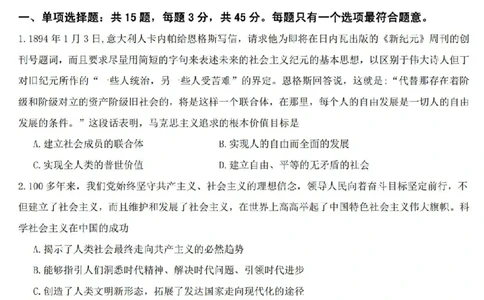 江苏省扬州市高邮市高邮市2022-2023学年高三上学期1月期末政治卷+答案_8.2025政治总复习_2023年新高考资料_3政治高考模拟题_新高考