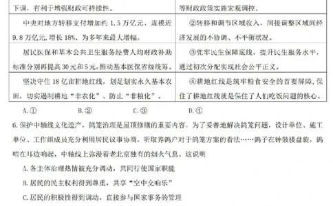 江苏省扬州市高邮市高邮市2022-2023学年高三上学期1月期末政治卷+答案_8.2025政治总复习_2023年新高考资料_3政治高考模拟题_新高考