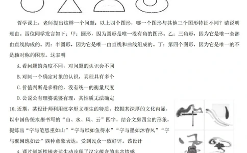 江苏省扬州市高邮市高邮市2022-2023学年高三上学期1月期末政治卷+答案_8.2025政治总复习_2023年新高考资料_3政治高考模拟题_新高考