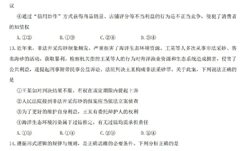 江苏省扬州市高邮市高邮市2022-2023学年高三上学期1月期末政治卷+答案_8.2025政治总复习_2023年新高考资料_3政治高考模拟题_新高考