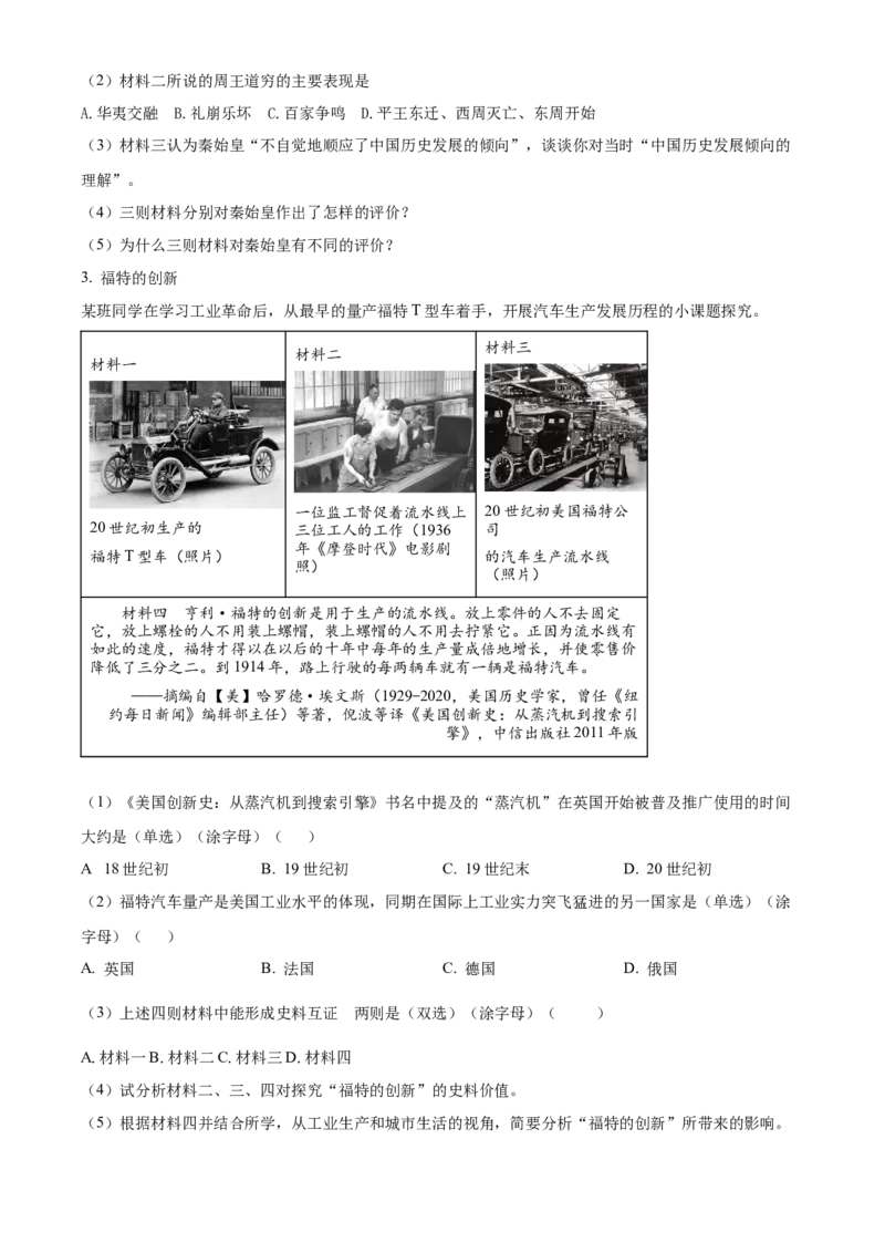 上海市金山区2023届高三上学期一模历史试题（原卷版）_07高考历史_历史高考模拟题_新高考_2023年_2023届上海市金山区高三上学期期末（暨一模）质量监控历史