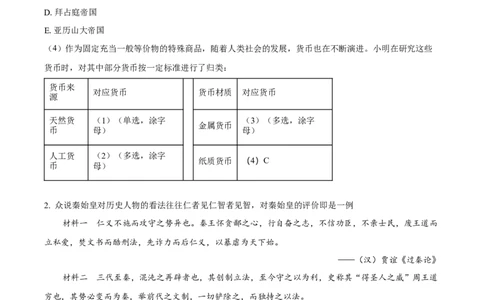 上海市金山区2023届高三上学期一模历史试题（原卷版）_07高考历史_历史高考模拟题_新高考_2023年_2023届上海市金山区高三上学期期末（暨一模）质量监控历史