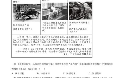上海市金山区2023届高三上学期一模历史试题（原卷版）_07高考历史_历史高考模拟题_新高考_2023年_2023届上海市金山区高三上学期期末（暨一模）质量监控历史