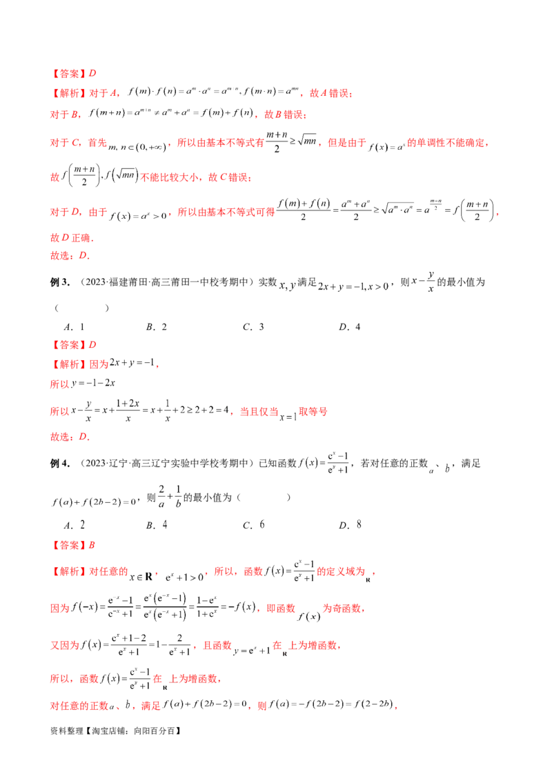 专题02不等式与复数（6大核心考点）（讲义）（解析版）_02高考数学_新高考复习资料_2024年新高考资料_二轮复习资料_2024年高考数学二轮复习讲练测（新教材新高考）