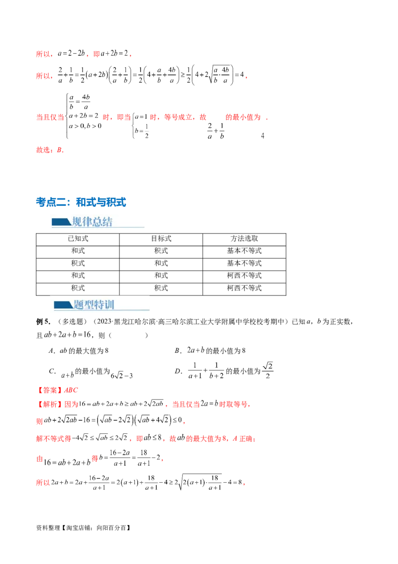 专题02不等式与复数（6大核心考点）（讲义）（解析版）_02高考数学_新高考复习资料_2024年新高考资料_二轮复习资料_2024年高考数学二轮复习讲练测（新教材新高考）