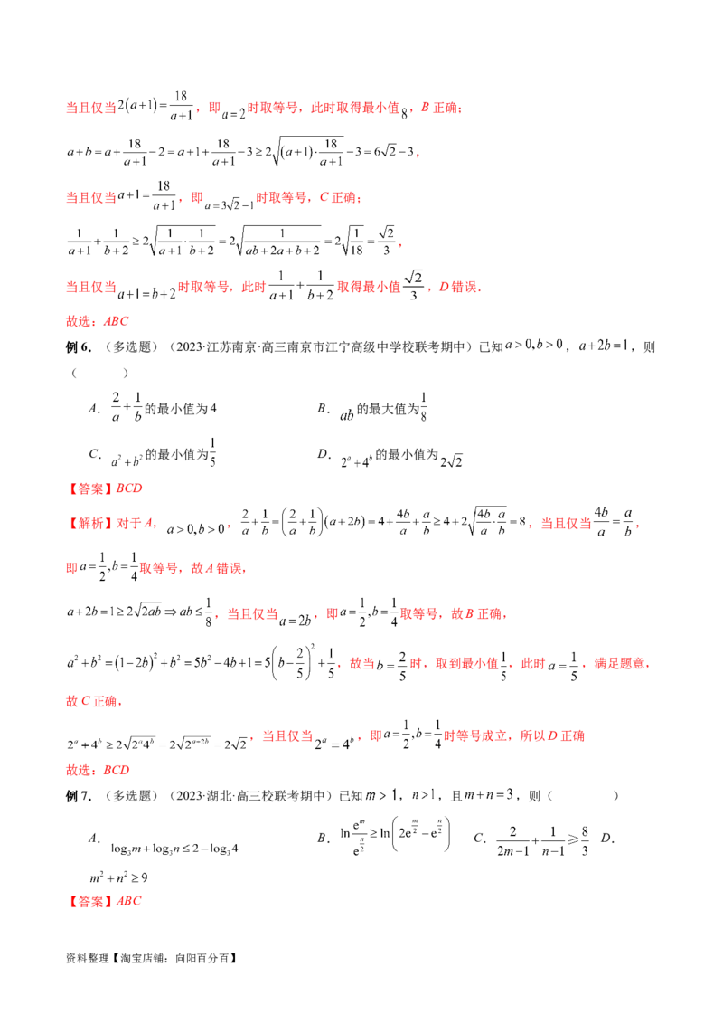 专题02不等式与复数（6大核心考点）（讲义）（解析版）_02高考数学_新高考复习资料_2024年新高考资料_二轮复习资料_2024年高考数学二轮复习讲练测（新教材新高考）