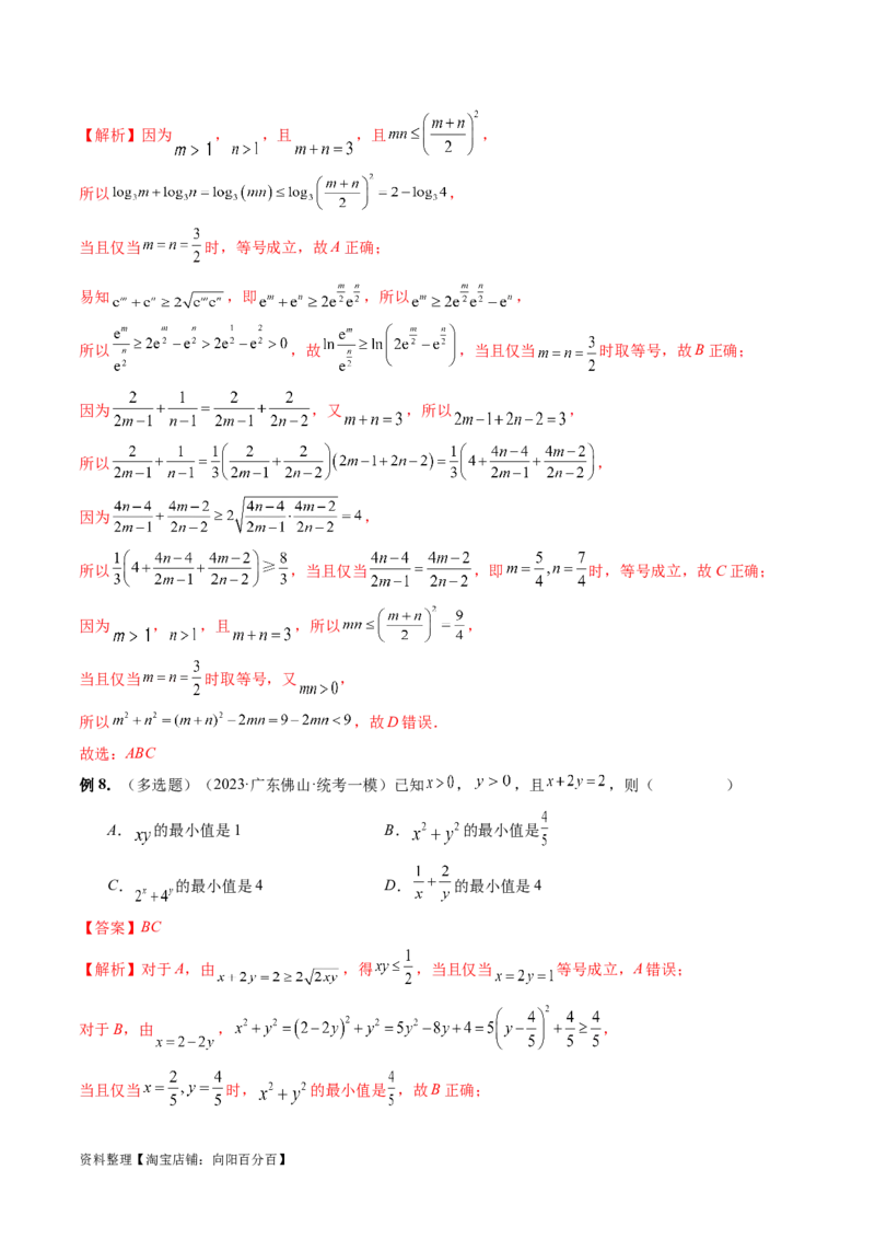 专题02不等式与复数（6大核心考点）（讲义）（解析版）_02高考数学_新高考复习资料_2024年新高考资料_二轮复习资料_2024年高考数学二轮复习讲练测（新教材新高考）