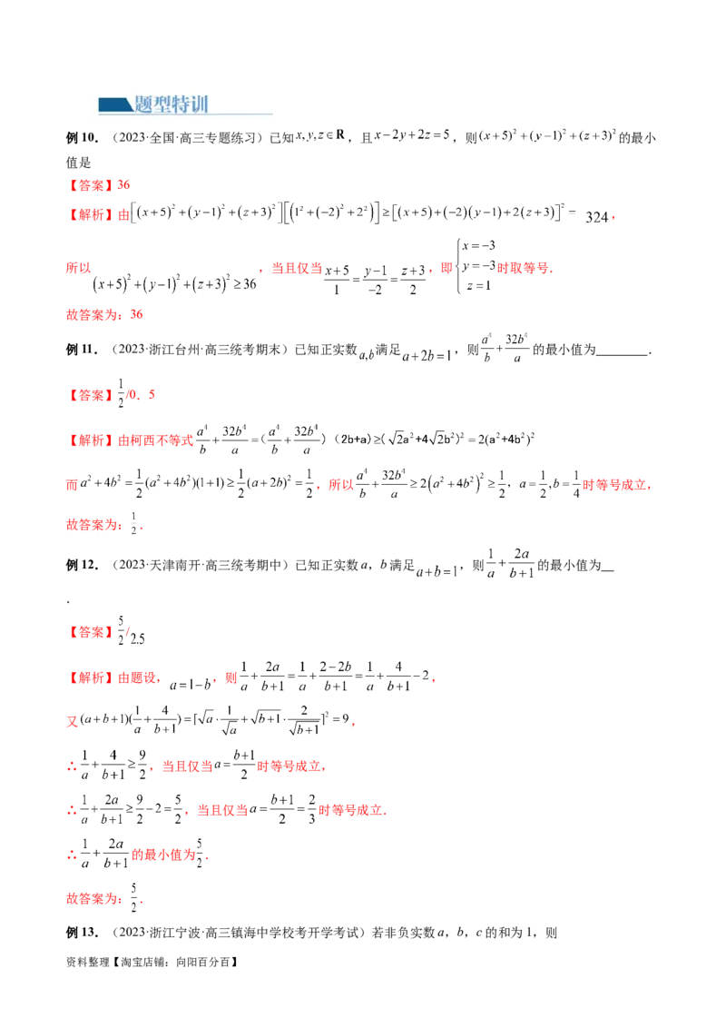 专题02不等式与复数（6大核心考点）（讲义）（解析版）_02高考数学_新高考复习资料_2024年新高考资料_二轮复习资料_2024年高考数学二轮复习讲练测（新教材新高考）
