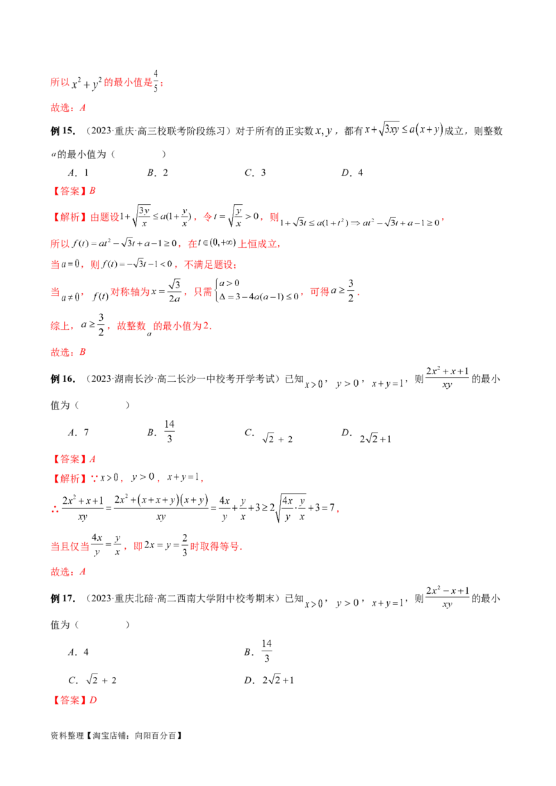 专题02不等式与复数（6大核心考点）（讲义）（解析版）_02高考数学_新高考复习资料_2024年新高考资料_二轮复习资料_2024年高考数学二轮复习讲练测（新教材新高考）