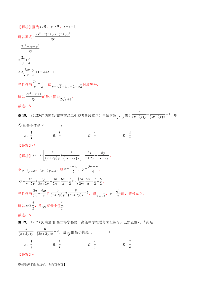专题02不等式与复数（6大核心考点）（讲义）（解析版）_02高考数学_新高考复习资料_2024年新高考资料_二轮复习资料_2024年高考数学二轮复习讲练测（新教材新高考）