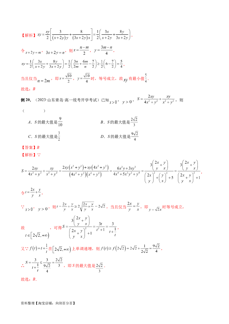 专题02不等式与复数（6大核心考点）（讲义）（解析版）_02高考数学_新高考复习资料_2024年新高考资料_二轮复习资料_2024年高考数学二轮复习讲练测（新教材新高考）